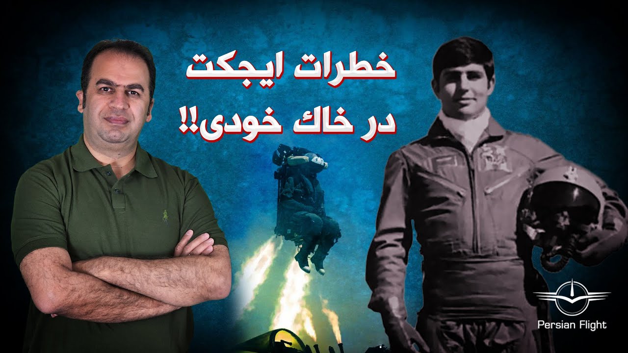 وقتی کدخدا به داد خلبان می رسد!؟(بخش سوم)