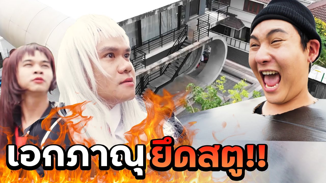 ภารกิจกู้สตูเดอะสกา เอกภาณุยึด!!