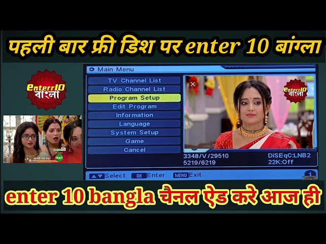 how to add enter 10 Bangla channel on DD free Dish | enter 10 bangla channel add kare free dish par. class=