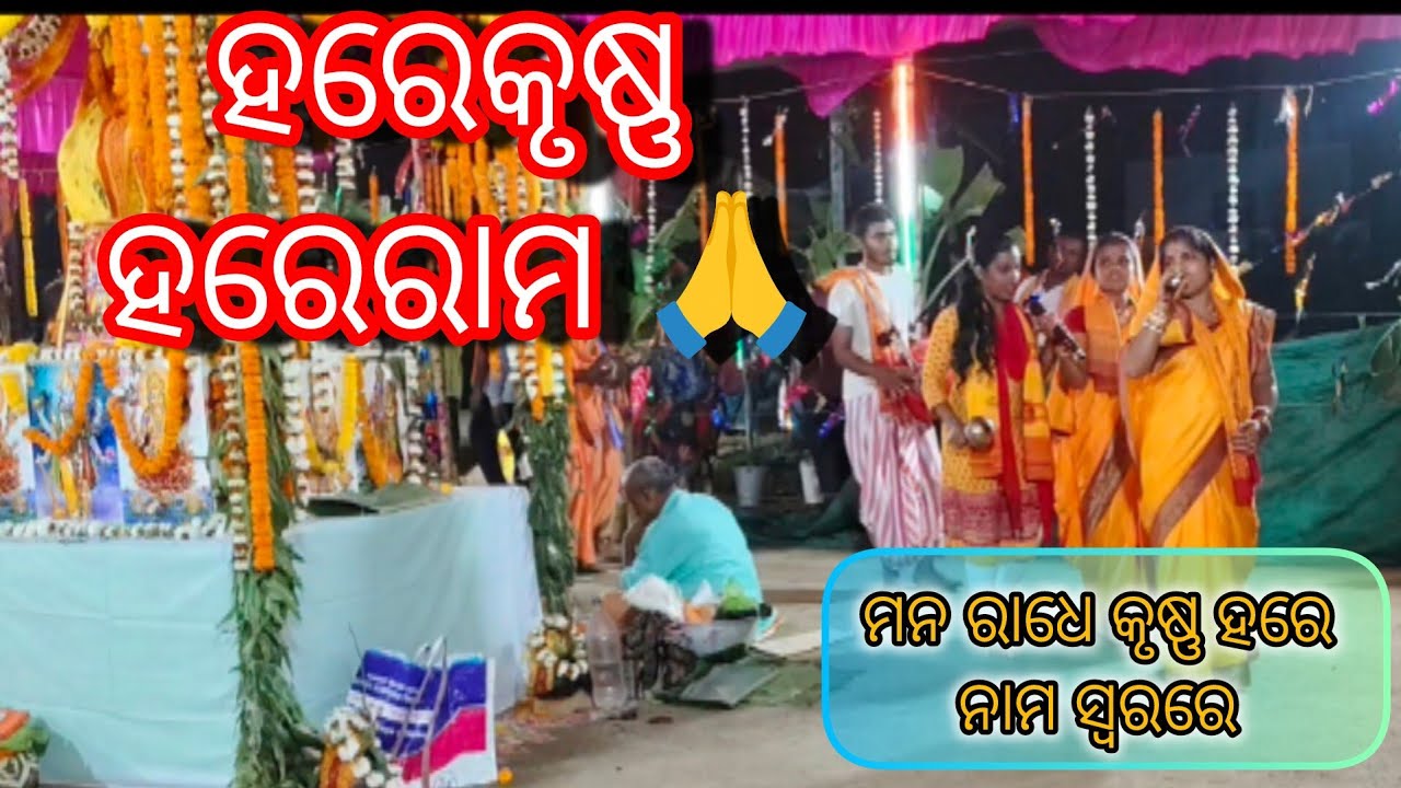 ହରେକୃଷ୍ଣ ମହାମନ୍ତ୍ର ନାମଜପ | ସମସ୍ତ ପାପ ନାଶକ କୀର୍ତନ | Spiritual Meditation Music