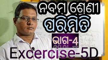 #Roughkhata//Mensuration//Excercise-5D //part 4