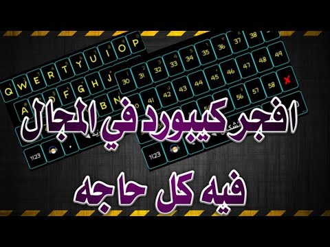 افجر كيبورد في مجالك ضدد الته و فيه تحفيل سرعه بتاعي انا و دربكه  لوسيفار