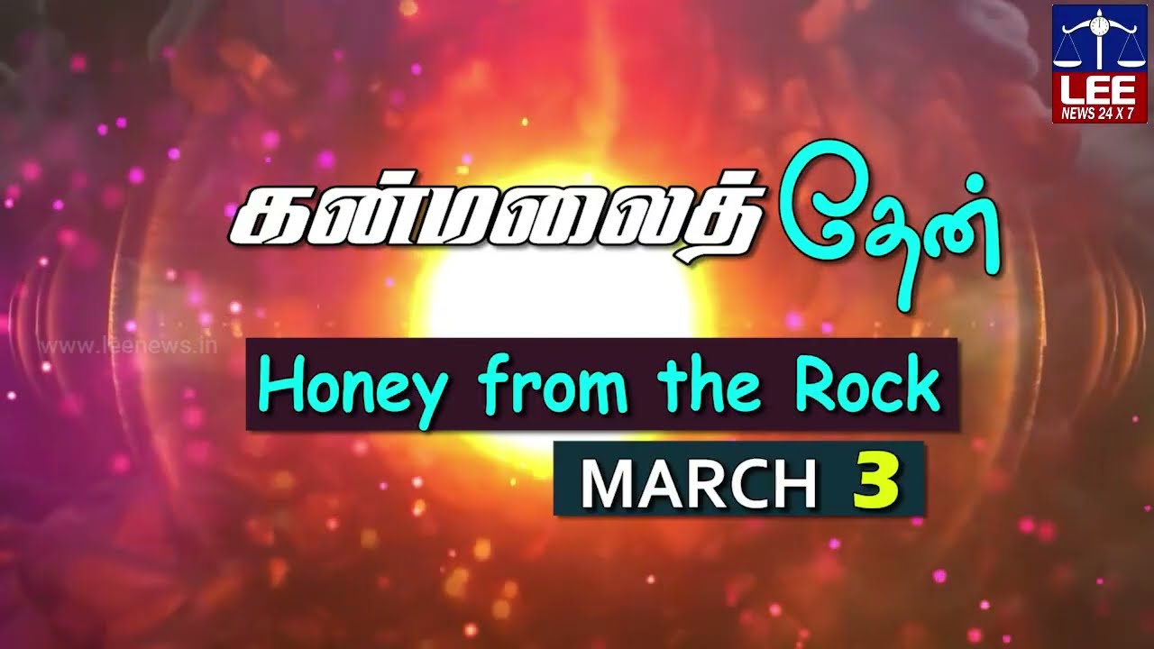 03-03 -2026  காலைதோறும் ! கர்த்தரால் வரும் புதிய கிருபையையும்