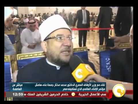 كلمة الدكتور محمد مختار جمعة وزير الأوقاف المصري