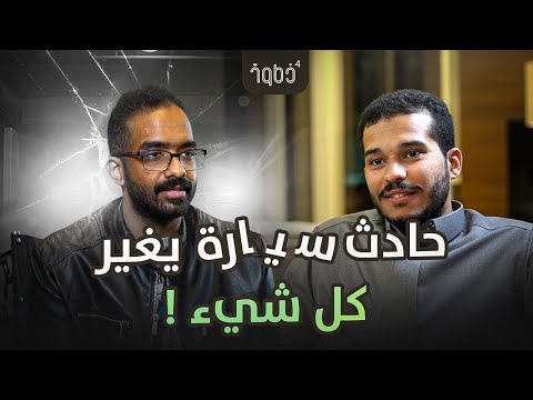 حادث سيارة يغير حياة اندريه العملاق