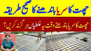 Steel Fixing For RCC Slab/RCC Slab K Liye Steel Fixing Ka Tarika/Steel Fixing/Steel Fixing RCC Slab