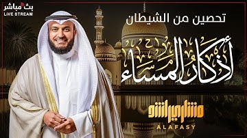 اذكار المساء بصوت يريح القلب والعقل لتحصين النفس 🤍