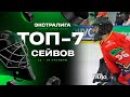 Топ-7 сейвов шестой недели Экстралиги: Тяло, Большаков, Бобарико и другие