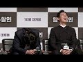 [4K영상] ‘암수살인’ 주지훈-김윤석, 하기 힘든 말 ‘윤석이형’(180828)