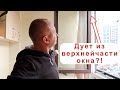 Дует из окон ПВХ. Продувает верхняя петля. Что делать?