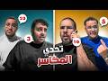 تحدي المكاسر اكثر شخص يقدر يوفر فلوس مع شباب فالكونز تحدي المكاسر اكثر شخص يقدر يوفر فلوس مع شباب فالكونز