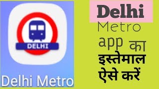 Delhi metro app ko use aise Karen#GaneshTECH screenshot 3