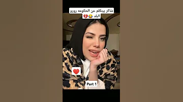 شاكر بيتكلم عن رورو البلد شاكر محظور دلوقتي شاكر اكسبلور لايفات المشاهير 