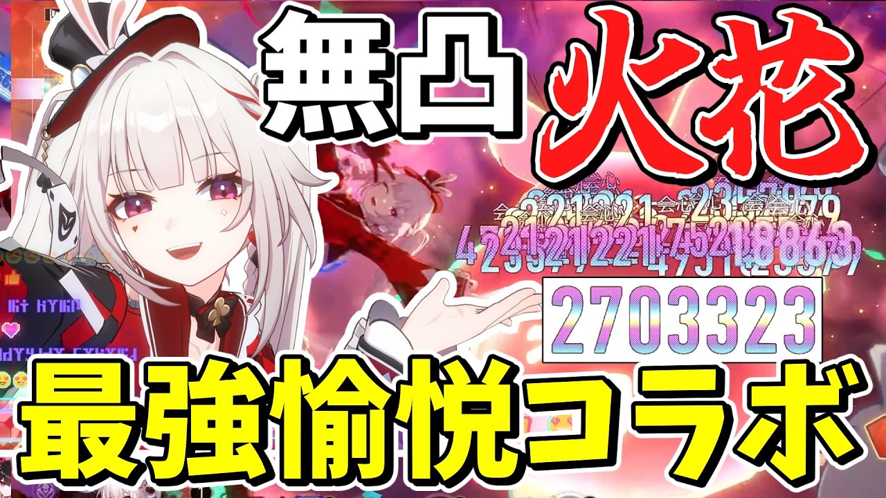 愉悦コラボが最強過ぎる！！ついに始まった愉悦ゲー「火花」解説【崩壊スターレイル】【ゆっくり実況】