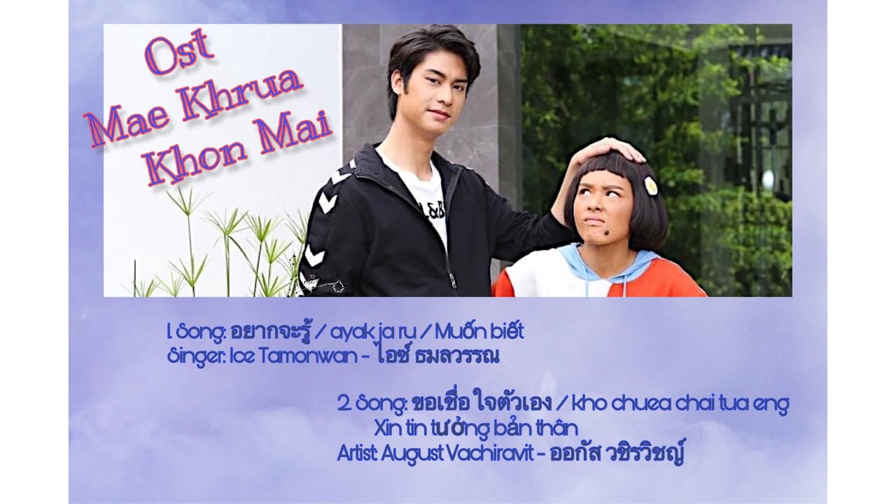 [Playlist] Ost Mae Khrua Khon Mai | Lyrics [Thai/Rom/VietSub] | Ost แม่ครัวคนใหม่ — #23