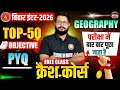 Geography Crash Course Class 12 | Geography VVi Objective 2026 | 12th Geography Important Questions