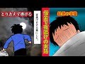 【借金漫画】ギャンブル借金で夜逃げした男の末路　マンガアニメ