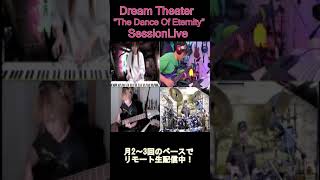 The Dance Of Eternity ! DreamTheater #shorts