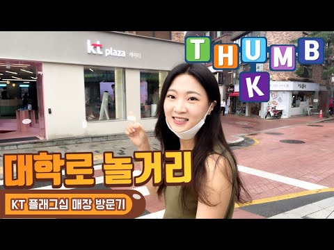 각종 게임부터 귀여운 <strong>굿즈까지</strong> 가득한 KT체험매장 후기