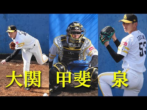 大関友久＆泉圭輔 ブルペン投球（2023 0205）