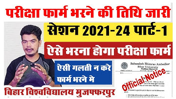 brabu part 1 exam form fill up 2021-24 full process: पार्ट -1 परीक्षा फॉर्म भरने की तिथि जारी, देखे
