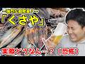 🔴華金LIVE くさやって実際どうなん?!🍺