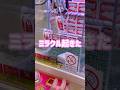 耳に詰めれる雪見だいふくを獲ろうとしたらミラクル起きた #クレーンゲーム #ゲームセンター #shorts #short