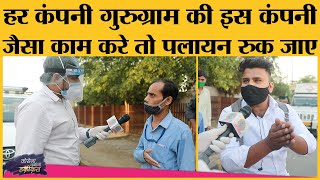 Gurgaon рдХреЗ Manesar рд╕реЗ рдХреНрдпрд╛ рдордЬрд╝рджреВрд░реЛрдВ рдХрд╛ рдкрд▓рд╛рдпрди рд╣реБрдЖ рд╣реИ, рд▓реЛрдЧ рдХреНрдпрд╛ рдмреЛрд▓реЗ Lallantop рд╕реЗ? | Zamini Hakikat