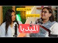 إيجو كاست الميديا هيلانة جرجس وسارة موريس