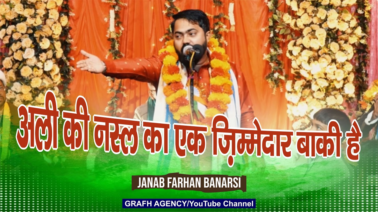 Ali Ki Nasl Ka Ek Zimmedar Baki Hai | Farhan Banarsi | Jashn Imam-e-Zamana 2026 | Dhalipara