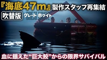 【無料映画】グレート・ホワイト(吹替版)