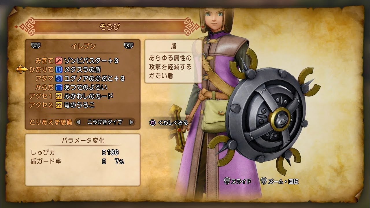 Dq11 ドラクエ11 メタスラの盾入手クエスト 騎士の誇りを取り戻せ Youtube