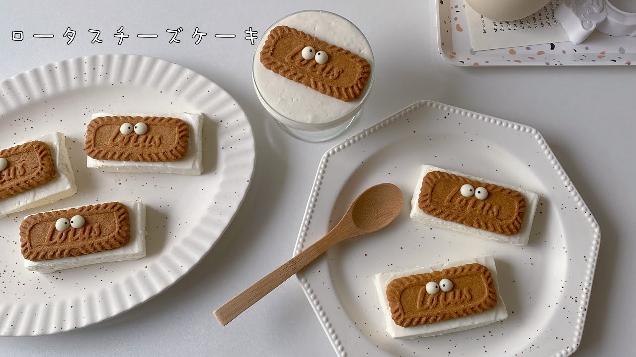 とろけるロータスチーズケーキ🧀👀簡単混ぜて冷やすだけ🤍