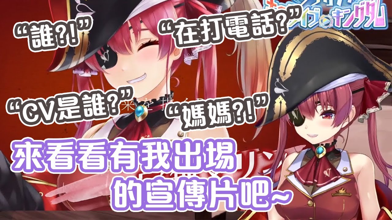 在遊戲宣傳片裡的瑪琳配音跟本人有點不一樣...?【Hololive中文】