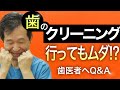 【歯のクリーニング・歯石除去】通ってるのに虫歯ができた‼︎歯医者のバカヤロー‼︎