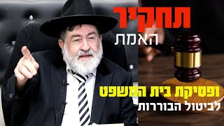 המוהל שלי, תחקיר האמת על הרה''ג הרב משה דרעי שליטא