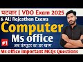 Patwar | VDO 2025 | Patwar Computer Theory + MCQs Class | Patwar Computer By Rakesh sir#patwari2025
