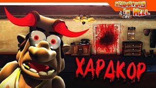 ☠️ ХАРДКОР  ► КАК ДОСТАТЬ СОСЕДА HARDCORE