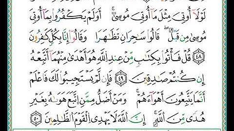 ختمة مصحف التجويد برواية الدوري الصفحة رقم  391
