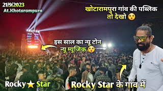 Rocky Star के गांव में इस साल का न्यू टोन न्यू म्यूजिक Rocky Star Band At. khotarampura 21/9/2023