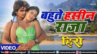 Bahute Haseen Raja - Video Song Pravesh Lal Yadav & Subhi Sharma Hero Bhojpuri Song