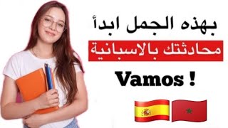 مراجعة شاملة في أساسيات اللغة الاسبانية/من الصفر للمبتدئين 