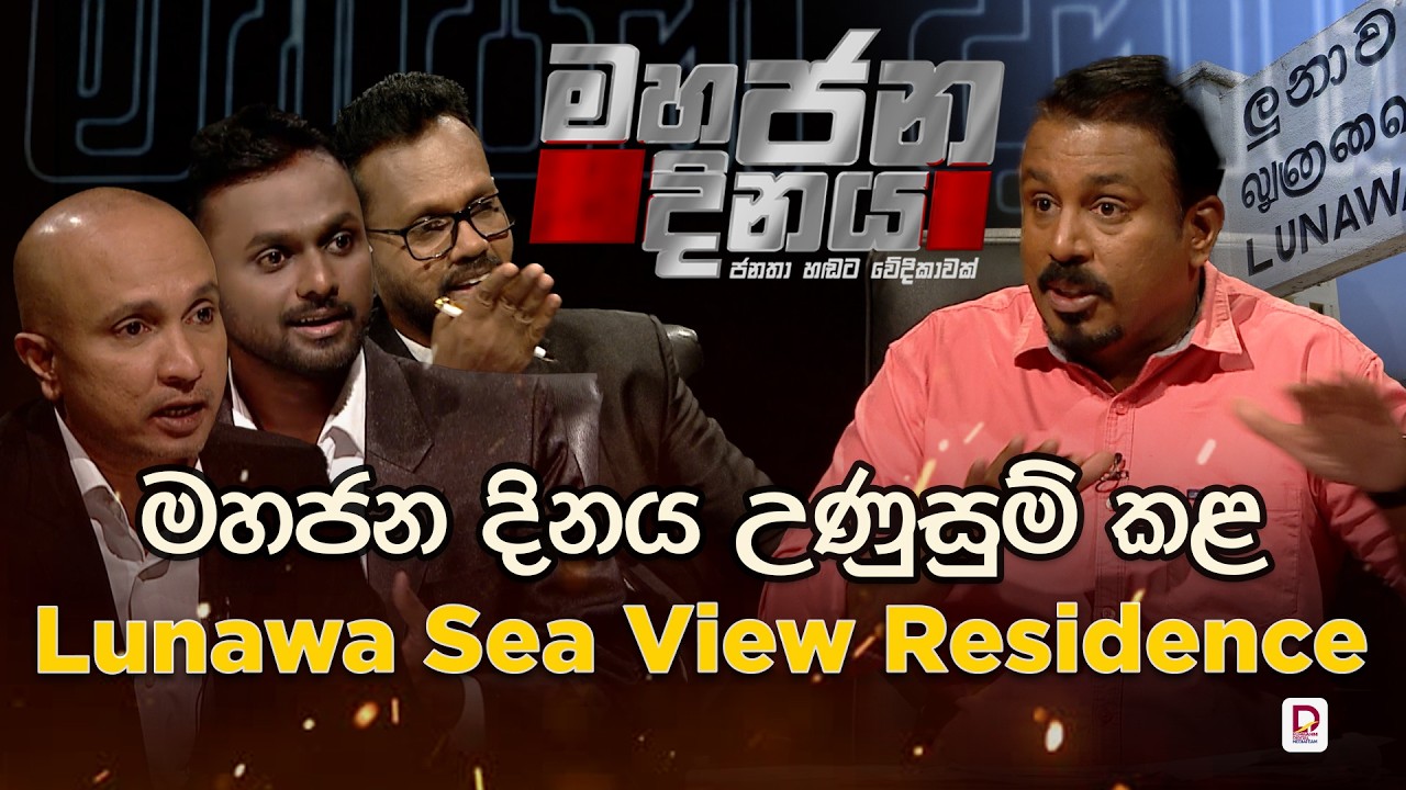 Full Program - https://youtu.be/qbv4dvF7ty4

එසැණින්, වගකීමෙන්, සවිස්තරාත්මකව තොරතුරු දැනගන්න සයිබර් අවකාශයේ ජාතික පුවත් වාර්තාකරණය - Rupavahini news

𝗙𝗢𝗟𝗟𝗢𝗪 𝗨𝗦 𝗢𝗡
🛑 Subscribe to us on YouTube👉 https://shorturl.at/0miwo
🛑 Like us on Facebook 👉 https://shorturl.at/Tamq0
🛑 Follow us on TikTok 👉 https://shorturl.at/5Ypg5
🛑 Follow us on Instagram 👉 https://shorturl.at/Buqey 
🛑 Follow us on X 👉 https://x.com/runews264362
🛑 Website 👉 https://www.runews.lk/
#rupavahininews #slrc #rupavahini #news