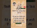 Kisi Nekaha Mohabbat Kise Khete Hai Mein Nekaha Yekawaj Aye Allah Huak Bar Aur Lakho Sarjhuke 
