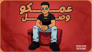 عمكو وصل   ظهورنا قليل حضورنا خطر   كمال عجوه   توزيع اسلام كريزي                         سمعها