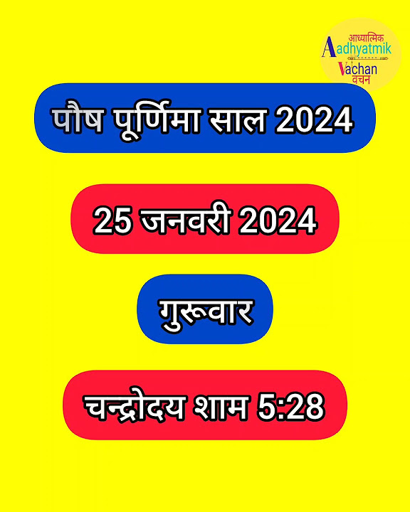 Paush purnima 2024 Purnima kab hai पौष पूर्णिमा 2024 पूर्णिमा कब है