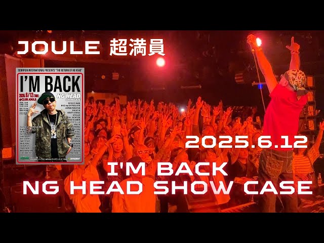JOULE 超満員!! I`M BACK NG HEAD SHOWCASE!! - YouTube