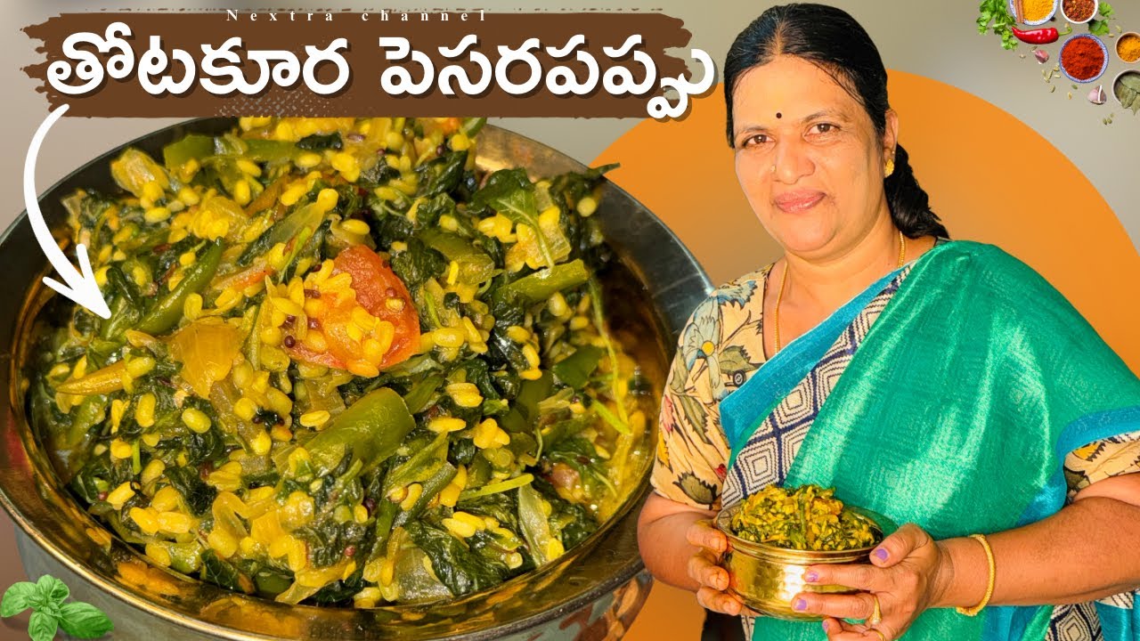 సింపుల్ గా తోటకూర పెసరపప్పు ఇలా చేసుకోండ్రి కమ్మగా తింటారు 😋|| Thotakura pessarapappu || Netra 