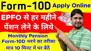 EPFO Pension Form-10D Online Apply | How to apply epfo monthly pension form 10D online | Form-10D screenshot 3