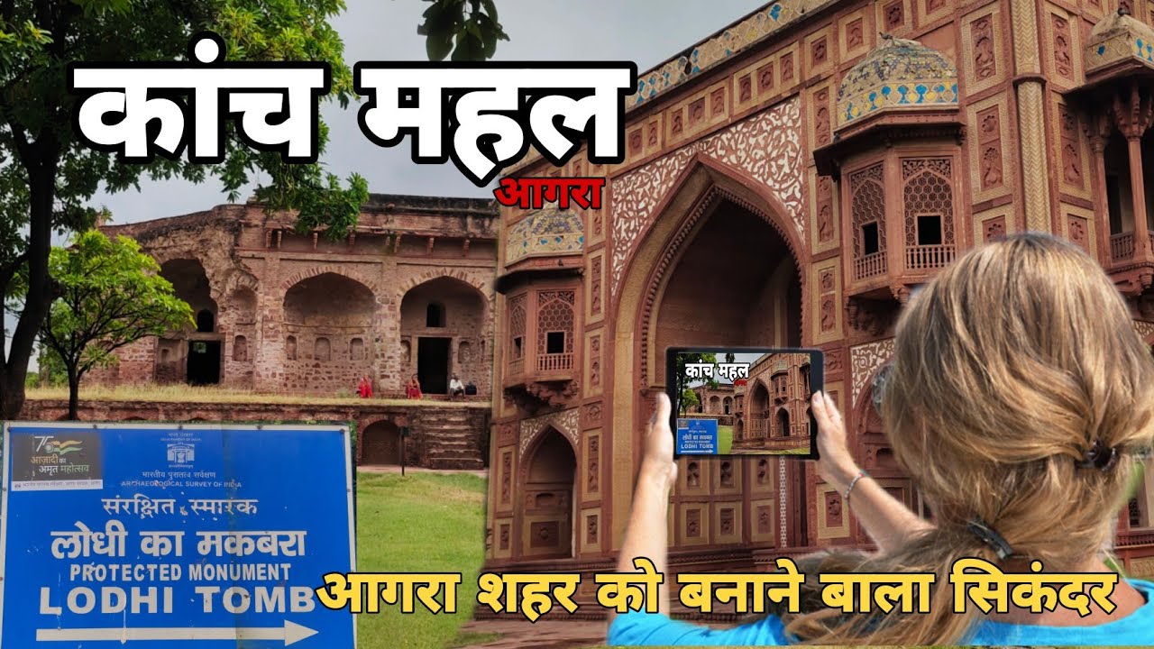 कांच महल । ऐतिहासिक मुगलों का शिकार गढ़